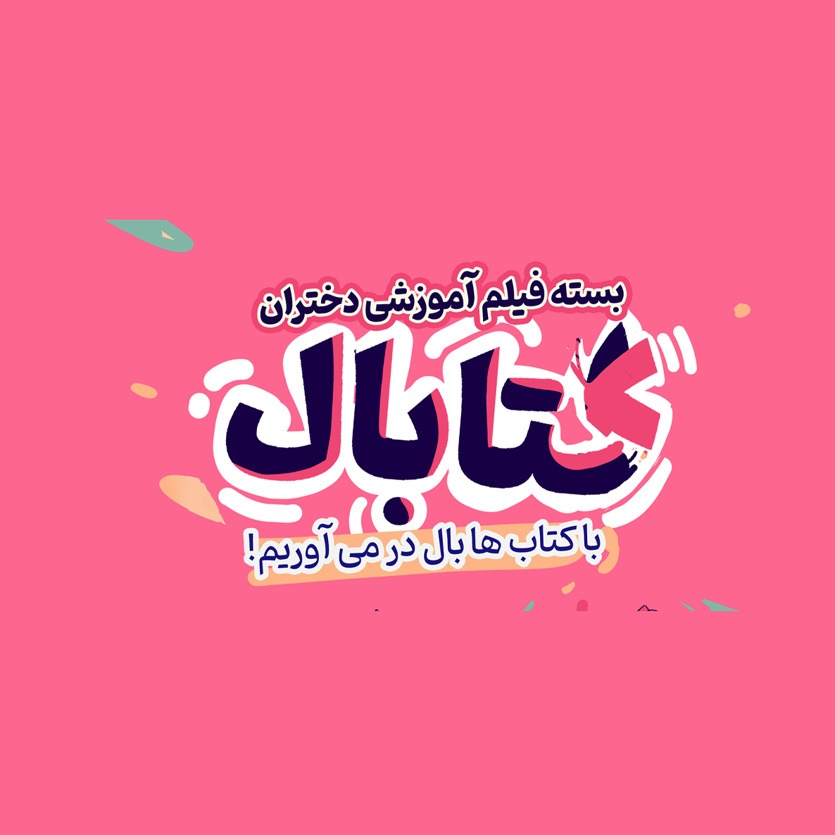 کتابال